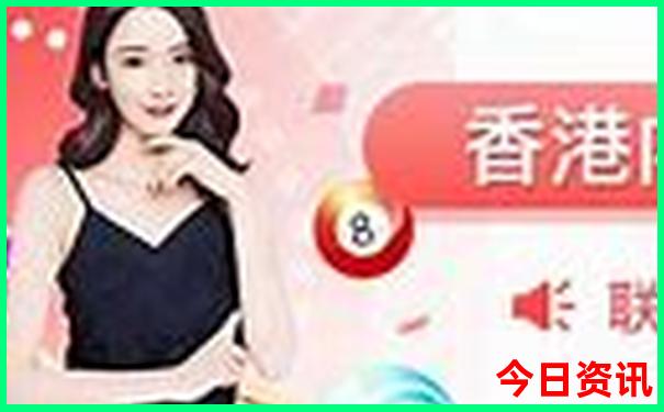 新澳门彩开奖结果查询表今天